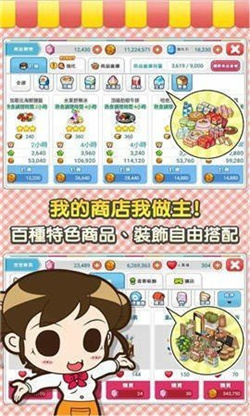 便利商店4免费版