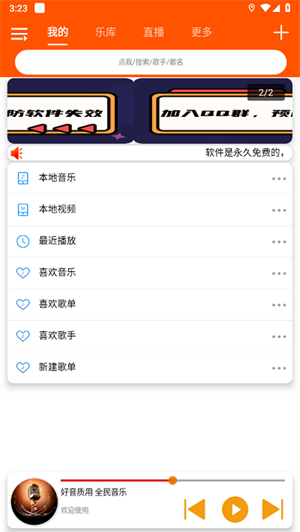 全民音乐免费版