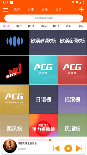 全民音乐免费版