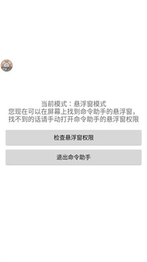 命令助手1.2.9