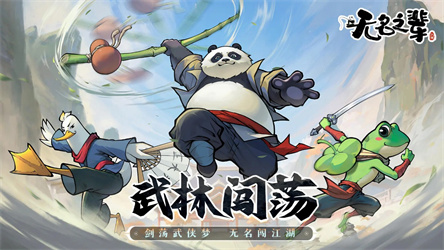 无名之辈游戏