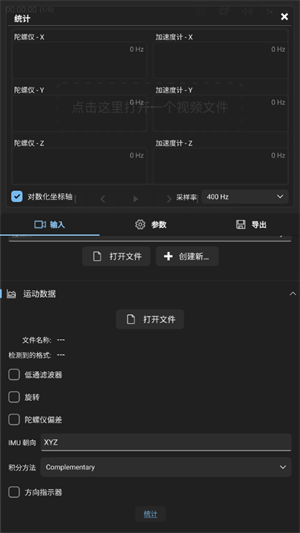 gyroflow手机版