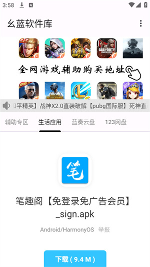幺蓝软件库Pubg