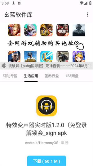 幺蓝软件库Pubg