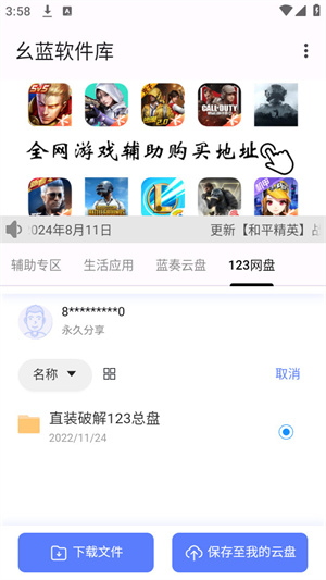 幺蓝软件库Pubg