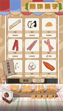 煎饼果子手游