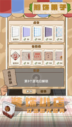 煎饼果子手游