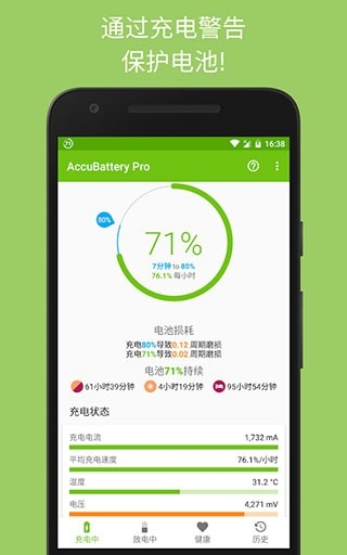 accubattery pro中文版