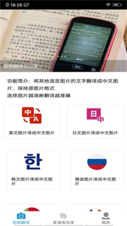 拍照翻译官app