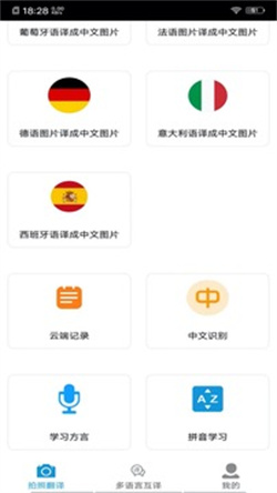 拍照翻译官app