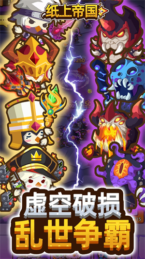纸上帝国最新版