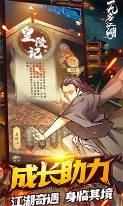 无名江湖2024版