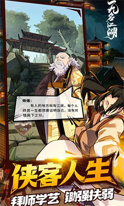 无名江湖2024版