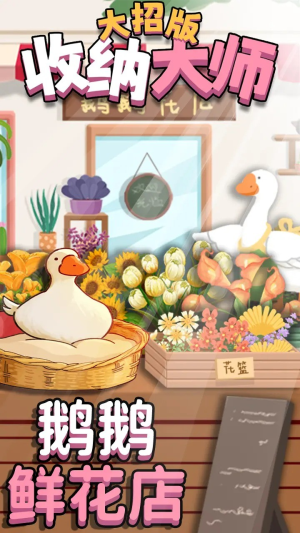 收纳大师大招版无广告版