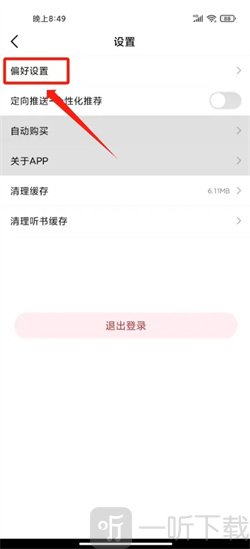 火文小说app