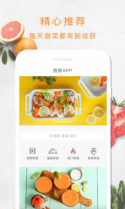 厨房APP