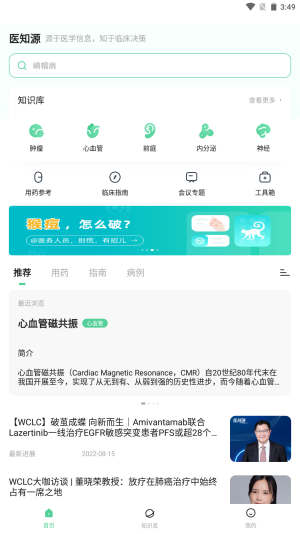 医知源旧版本