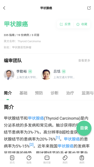 医知源旧版本