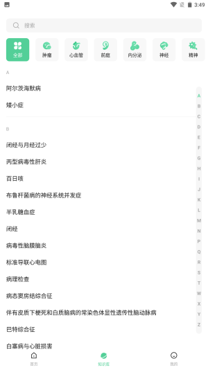 医知源旧版本