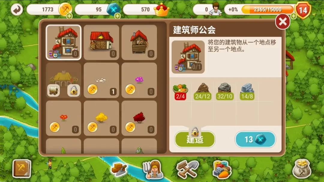 村庄日记2手游