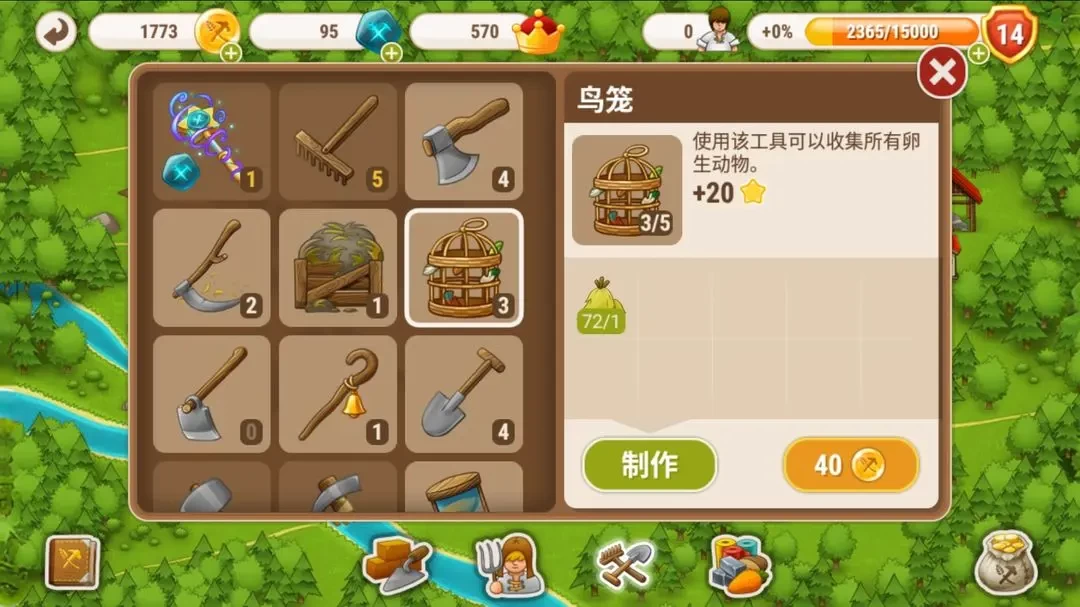 村庄日记2手游