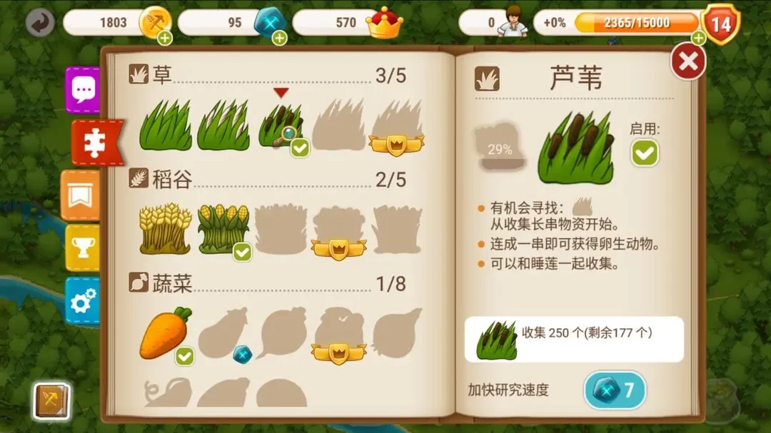 村庄日记2手游