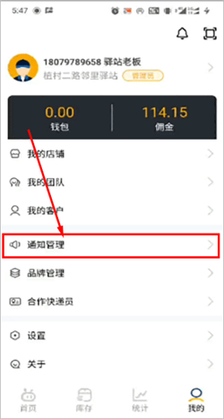 驿小店手机版