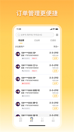驿小店手机版