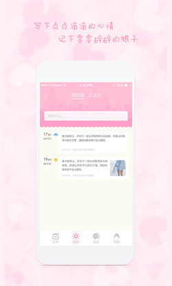 女生日历app