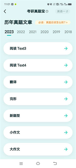 扇贝考研app