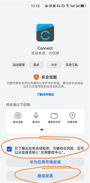 Garmin Connect安卓版