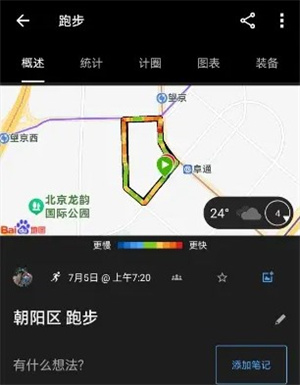 Garmin Connect安卓版