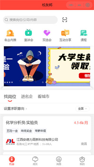 校友邦学生版