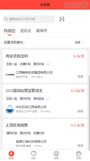 校友邦学生版