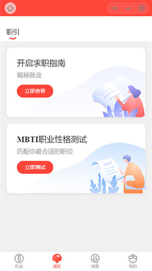 校友邦学生版