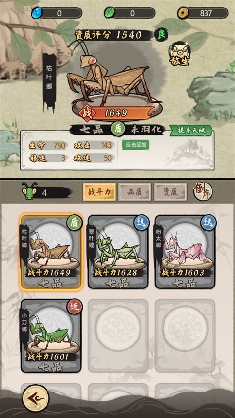 螂的诱惑最新版