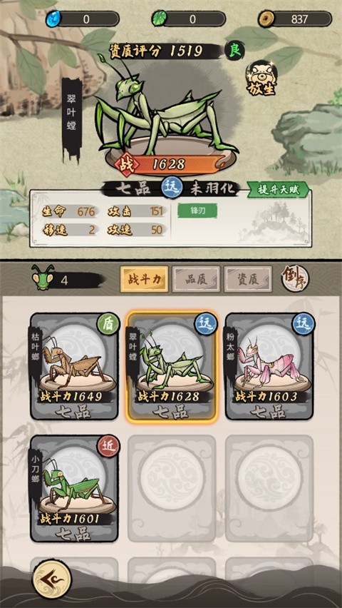 螂的诱惑最新版