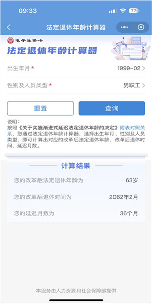 法定年龄退休计算器