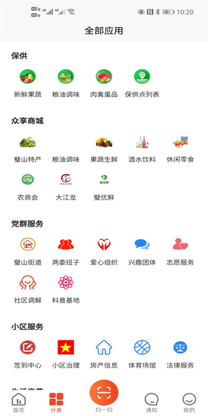 众享城市生活最新版