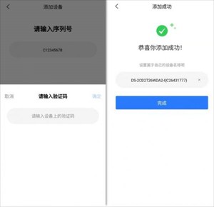 海康互联app