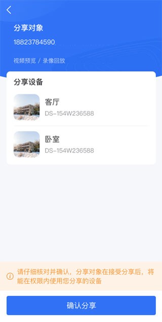 海康互联app