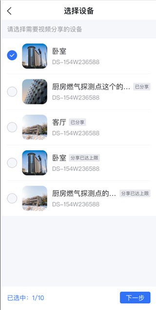 海康互联app