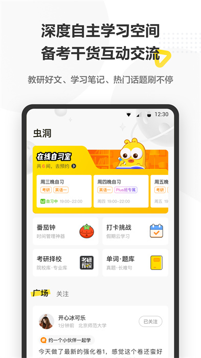 考虫APP