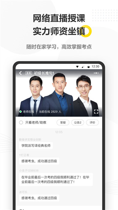 考虫APP
