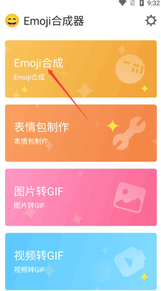 emoji合成器无广告版