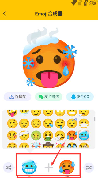 emoji合成器无广告版