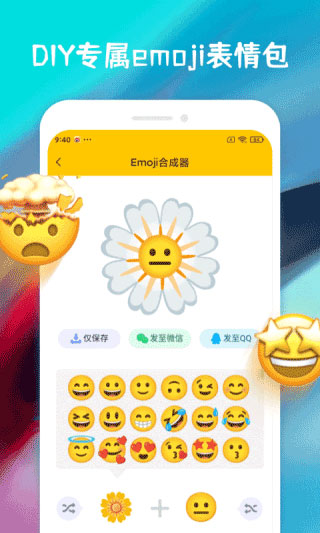 emoji合成器无广告版