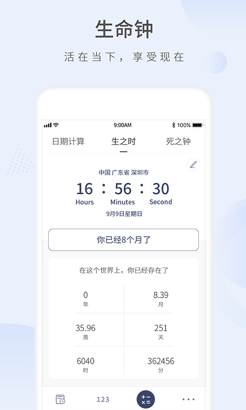 愿望倒计时安卓版