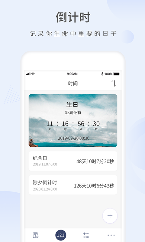 愿望倒计时安卓版