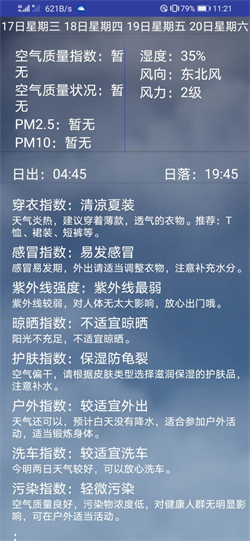 弥夏天气app